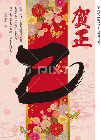 2025年賀状019 2025年賀状019 119166947