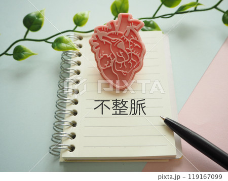 心臓の模型イメージと不整脈の文字 119167099