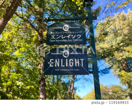 案内板 北海道大学  119169933