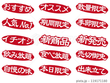 文字アイコンセット 119171180