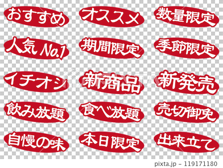 文字アイコンセット 119171180