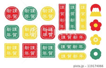 謹賀新年 正月 文字イラスト素材 セット 謹賀新年 正月 文字イラスト素材 セット 119174066