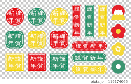 謹賀新年 正月 文字イラスト素材 セット 謹賀新年 正月 文字イラスト素材 セット 119174066