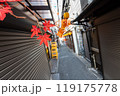 新宿思い出横丁 119175778