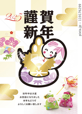2025年賀状 119176299