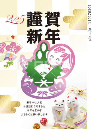 2025年賀状 2025年賀状 119176301