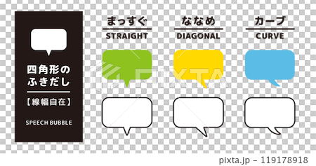 シンプルな四角形のふきだしセット_しっぽの形状違い_線幅自在 シンプルな四角形のふきだしセット_しっぽの形状違い_線幅自在 119178918