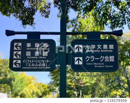 案内板 北海道大学  119179309