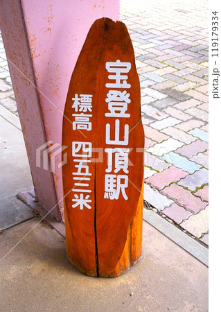 宝登山 ロープウェイ 宝登山頂駅 寳登山神社 宝登山神社 麓 駐車場 宝登山 ロープウェイ 宝登山頂駅 寳登山神社 宝登山神社 麓 駐車場 119179334