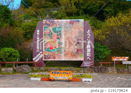 宝登山　ロープウェイ　宝登山頂駅　案内　看板　寳登山神社　宝登山神社 119179624