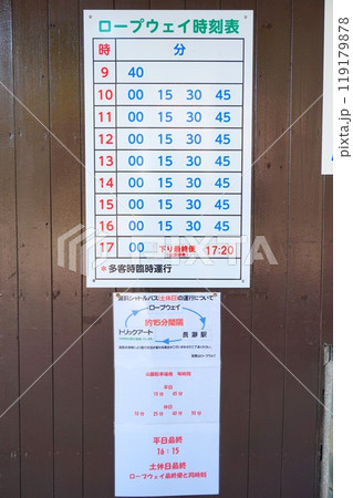 宝登山　ロープウェイ　宝登山頂駅　改札　切符　売り場　乗り場　乗車　時刻表　寳登山神社　宝登山神社 119179878