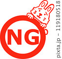 うさぎスタンプNG 119180518