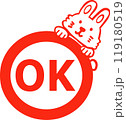 うさぎスタンプOK 119180519