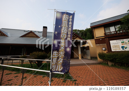 折爪岳もりの学び舎(岩手県) 折爪岳もりの学び舎(岩手県) 119189357