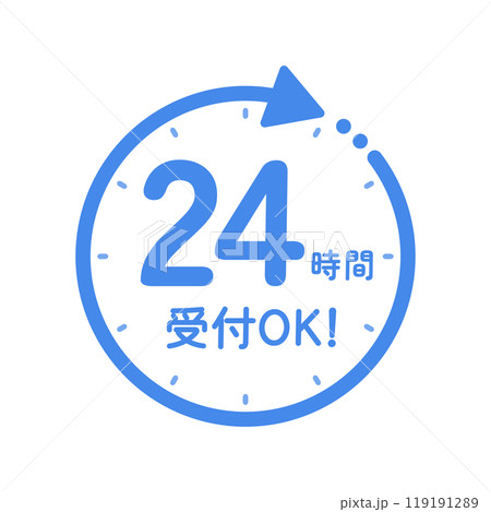 24時間受付OK!の文字と回転する矢印が付いた時計のアイコン - シンプルな24h営業のマークの素材 119191289