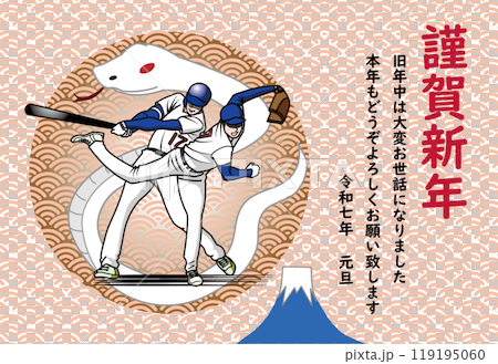 Baseball player's New Year's card 119195060