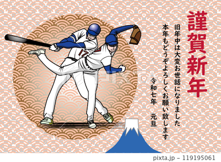 棒球運動員的新年賀卡 119195061