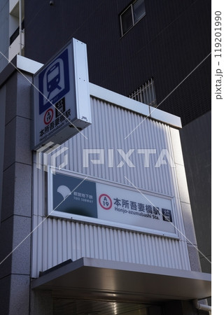 本所吾妻橋駅、都営浅草線本所吾妻橋駅 119201990
