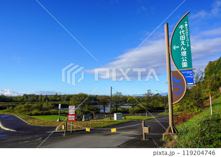 千代田えん堤公園（池田町） 119204746