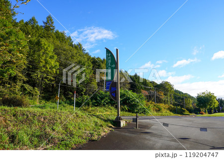 千代田えん堤公園（池田町） 119204747
