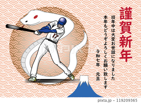 野球選手の年賀状 119209365