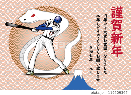 野球選手の年賀状 119209365