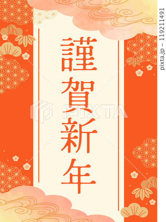 謹賀新年 和風正月タイトル背景 謹賀新年 和風正月タイトル背景 119211491