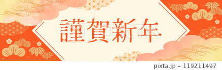 謹賀新年　和風正月タイトル背景 119211497