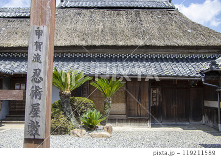 甲賀流 忍術屋敷 119211589