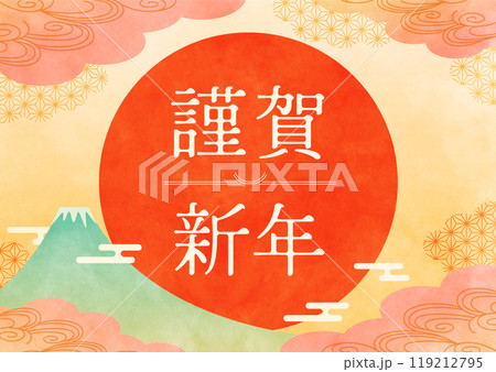 謹賀新年　和風背景　富士山と初日の出 119212795