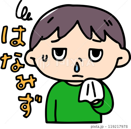 鼻水が出る男の子 119217978