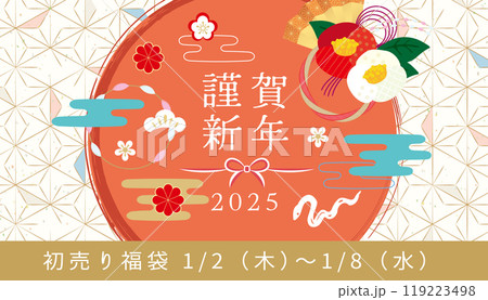 2025年巳年　年賀状テンプレート 119223498