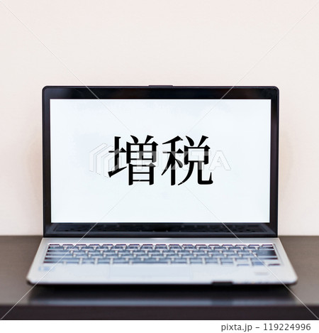 税金 と 増税 の イメージ 【 日本 の 財政 税制 政策 の イメージ 】 119224996