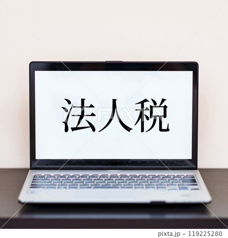 法人税 と 増税 の イメージ 【 日本 の 財政 税制 政策 の イメージ 】 119225280