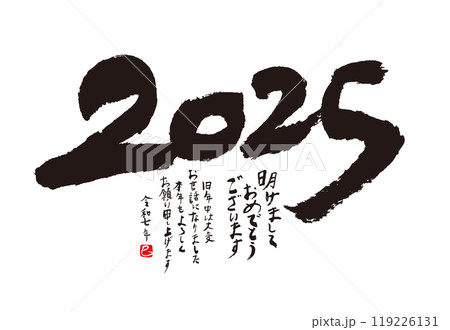 手書きの墨で書いた巳年の年賀状 119226131