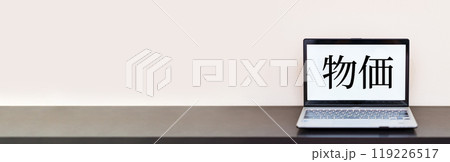 賃金 と 物価 と インフレ の イメージ 【 日本経済 の トレンド 】 119226517