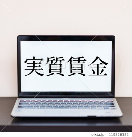 賃金 と 物価 と インフレ の イメージ 【 日本経済 の トレンド 】 119226522