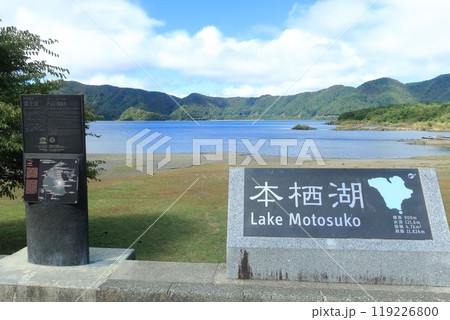 山梨県南都留郡 本栖湖と本栖湖石碑 山梨県南都留郡 本栖湖と本栖湖石碑 119226800