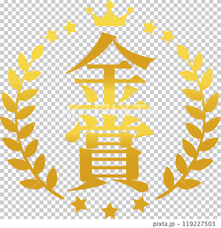 金獎字母和金桂冠標記 119227503