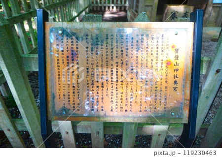 宝登山　奥宮　看板　山頂　寳登山神社　宝登山神社 119230463