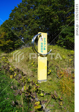 ナウマン象発掘跡地(幕別町忠類) ナウマン象発掘跡地(幕別町忠類) 119231635