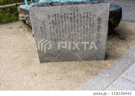 石切劔箭神社の親子蓮牛像の説明の石碑（2024年9月撮影） 119236442