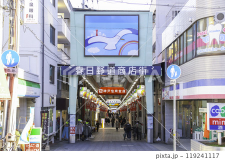 春日野道商店街／兵庫県神戸市中央区脇浜町3丁目 119241117