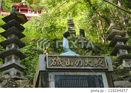 栃木県佐野市　磯山弁財天　磯山の大蛇 119244857