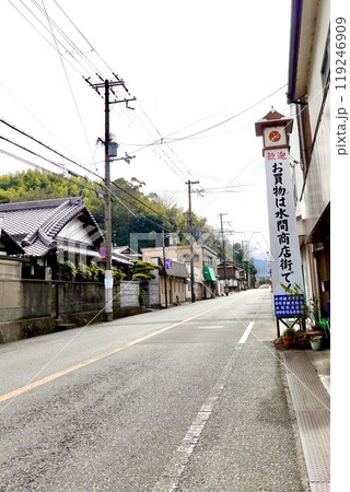 水間寺(水間観音)への参道に歓迎看板がある風景 大阪府貝塚市水間 水間寺(水間観音)への参道に歓迎看板がある風景 大阪府貝塚市水間 119246909