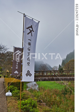 朝もやの一乗谷朝倉氏遺跡 朝もやの一乗谷朝倉氏遺跡 119247359