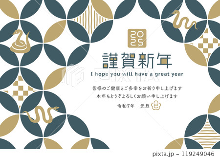 2025年巳年 おしゃれな七宝模様の年賀状テンプレート 2025年巳年 おしゃれな七宝模様の年賀状テンプレート 119249046