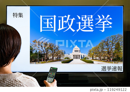 選挙 番組 を 見る 日本人 中年 主婦 【 テレビ を 見る イメージ 】 119249122