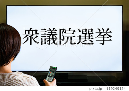 選挙 番組 を 見る 日本人 中年 主婦 【 テレビ を 見る イメージ 】 選挙 番組 を 見る 日本人 中年 主婦 【 テレビ を 見る イメージ 】 119249124