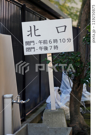 神社の境内の案内看板 119250875
